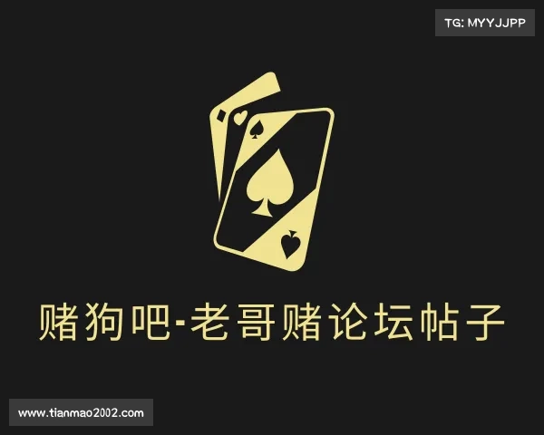 APP下载赌狗吧-老哥赌论坛帖子